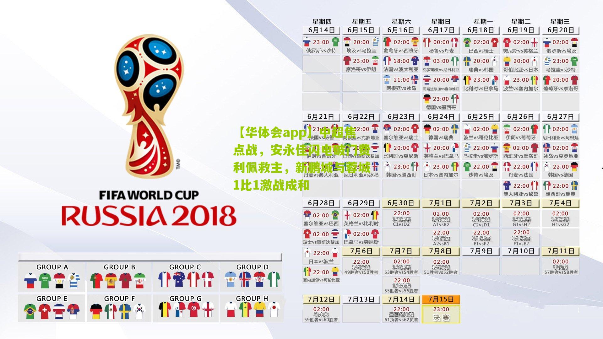 中超焦点战，安永佳闪电破门费利佩救主，新鹏城与蓉城1比1激战成和