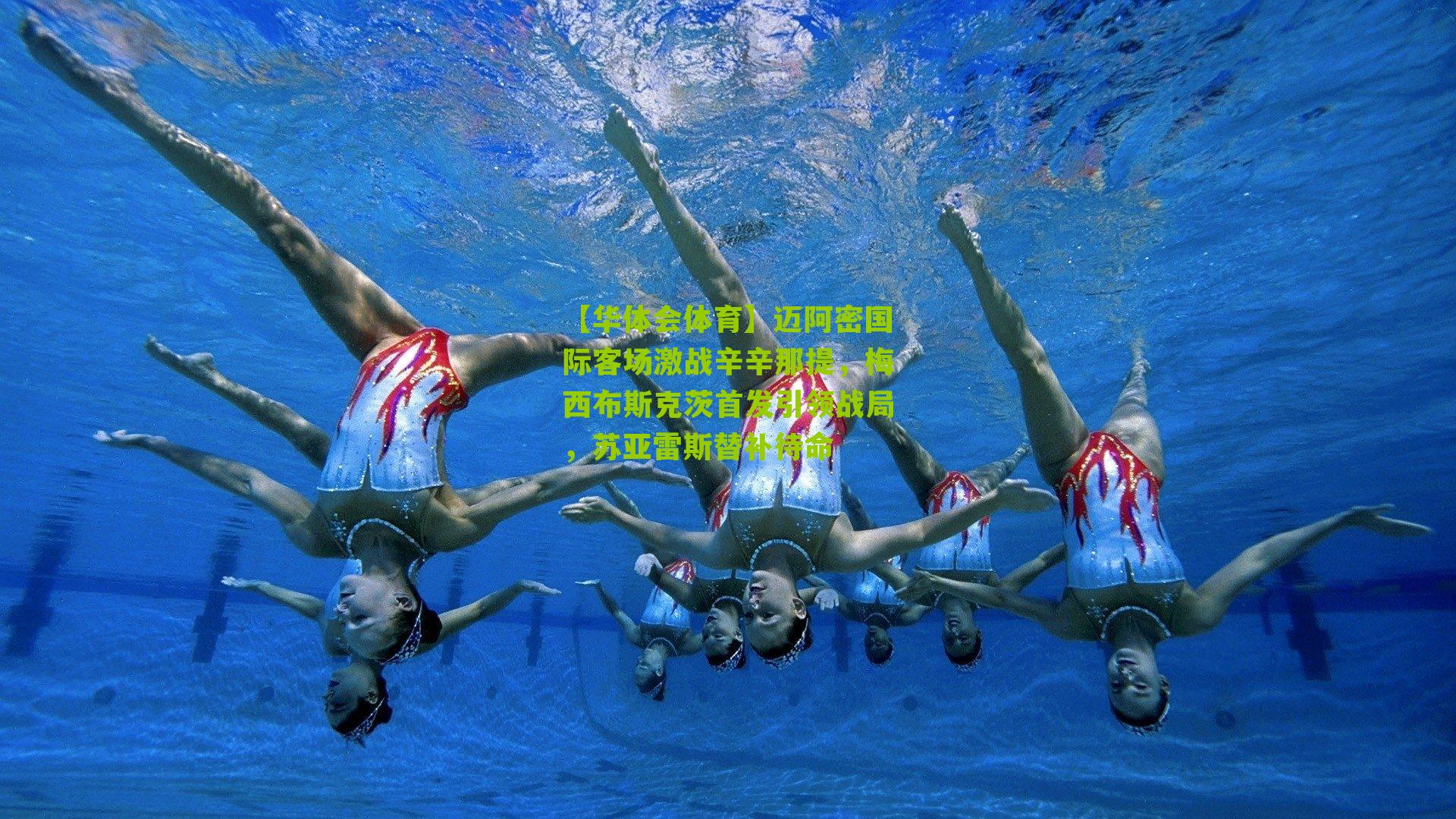 迈阿密国际客场激战辛辛那提，梅西布斯克茨首发引领战局，苏亚雷斯替补待命