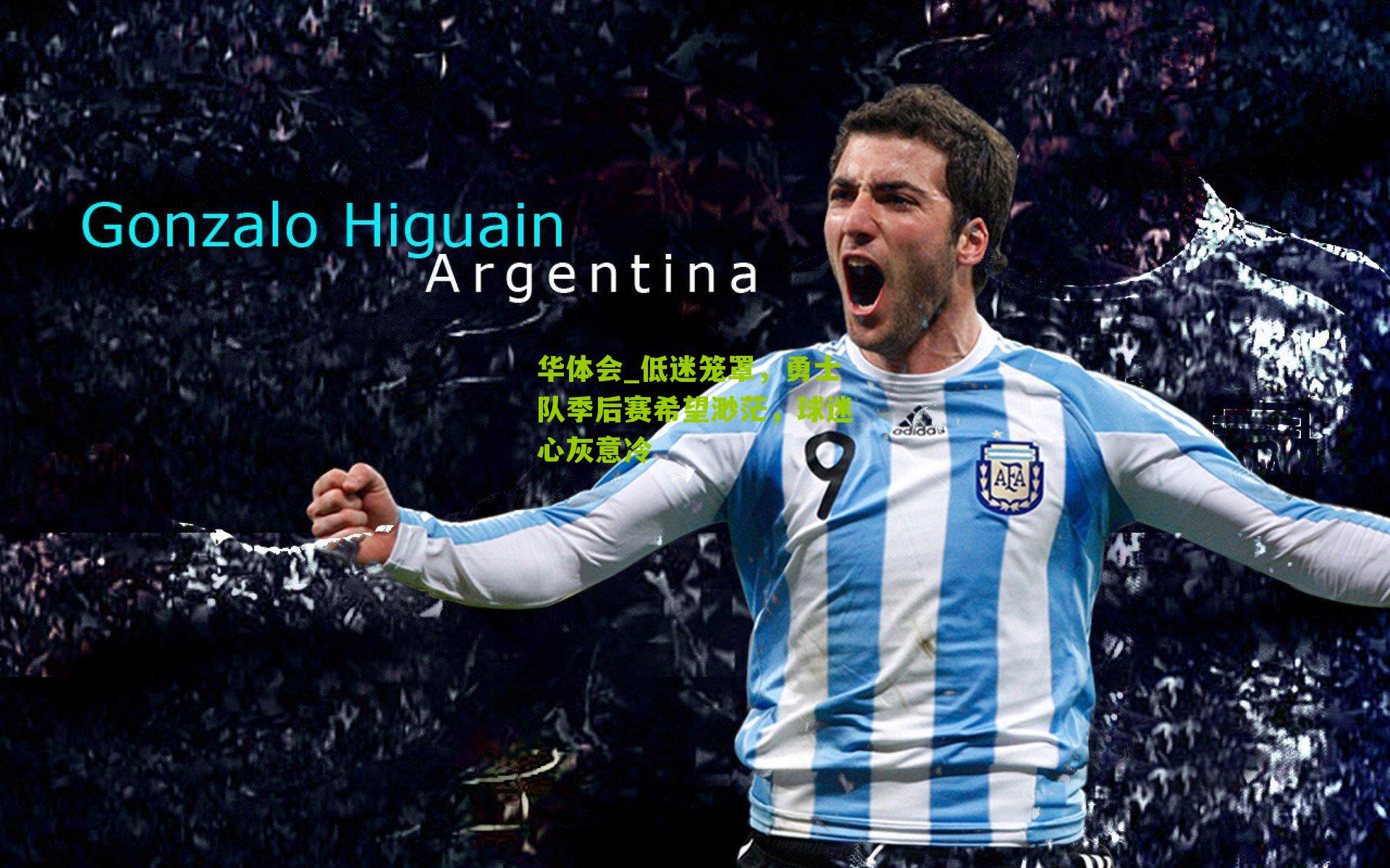 低迷笼罩，勇士队季后赛希望渺茫，球迷心灰意冷