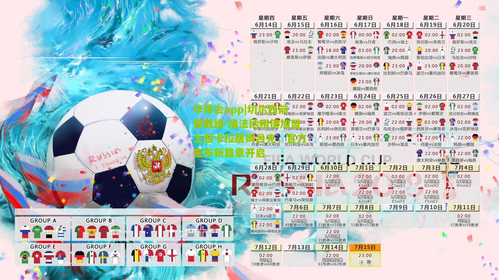 切尔西前锋戴维-福法纳租借加盟土超卡拉居姆吕克，官方宣布新篇章开启