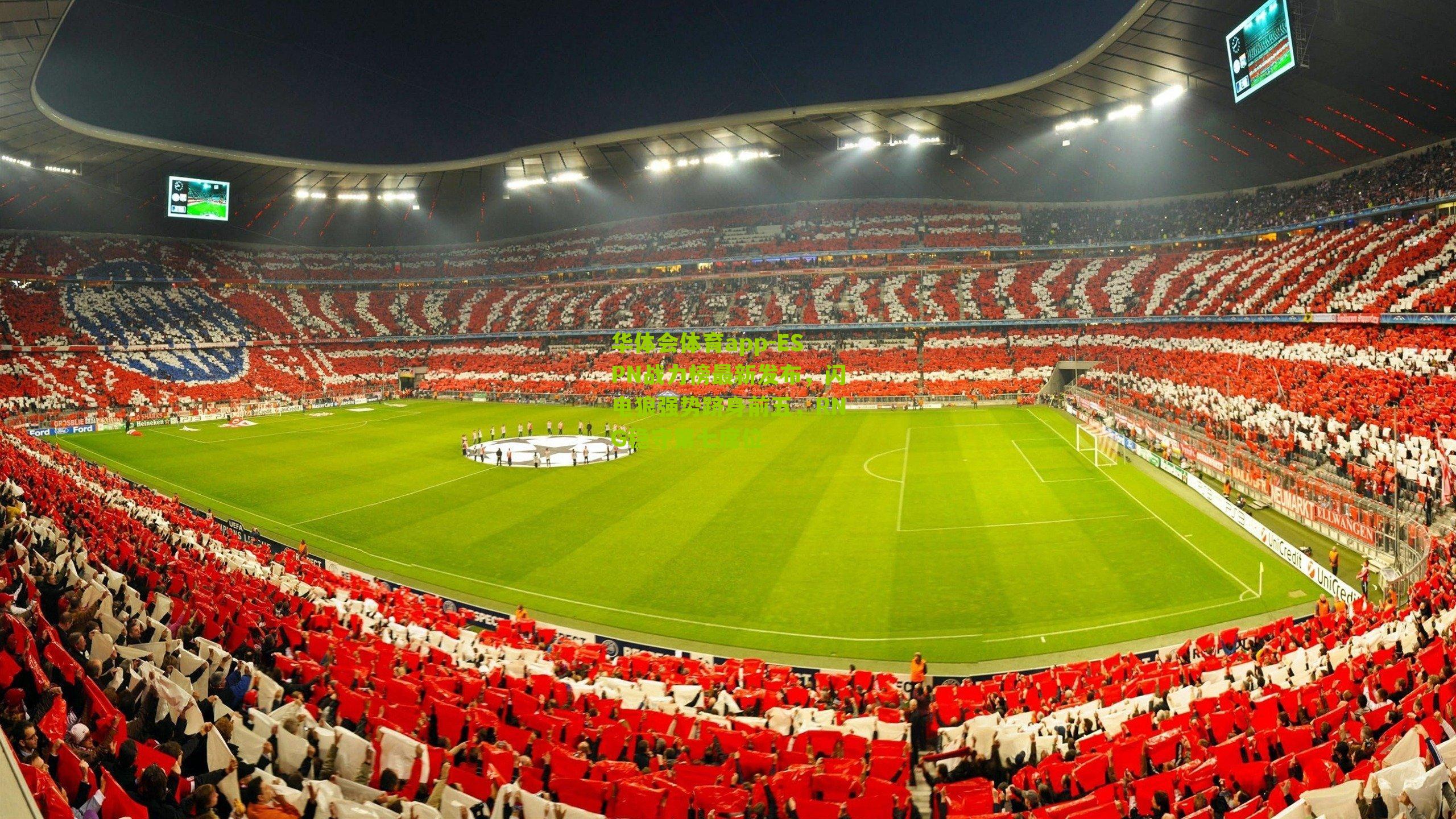 ESPN战力榜最新发布，闪电狼强势跻身前五，RNG稳守第七席位